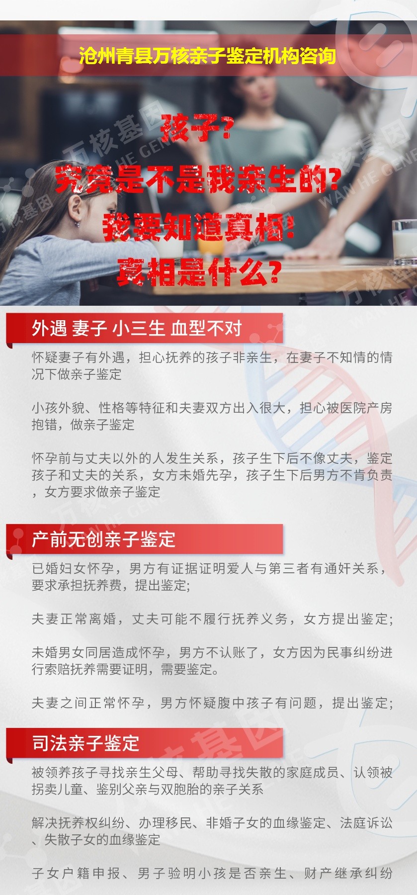 沧州青县正规亲子鉴定中心鉴定介绍
